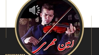 آهنگ مازنی نیم نگاه رامین مهری