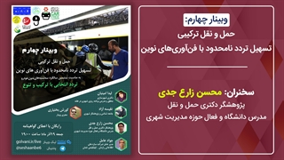 محسن زارع جدی؛ تاثیر ارتقا ناوگان حمل و نقل عمومی بر کاهش گازهای گلخانه‌ای