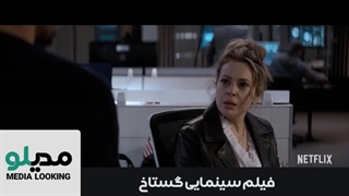 دانلود فیلم Brazen گستاخ