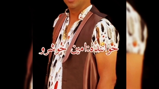 آهنگ نامردی روزگار از امین خشرو