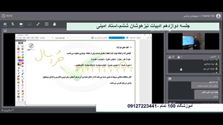 جلسه دوازدهم ادبیات تیزهوشان ششم