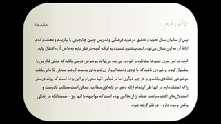 مناظره با خودم - مسلمان عمل می کند