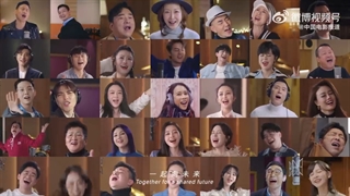 موزیک ویدئو جدید تم المپیک زمستانی پکن به اسم Together For A Shared Future با حضور لی و دیگر هنرمندان چینی