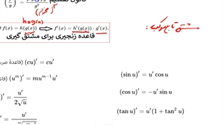قوانین مشتق جلسه ۱