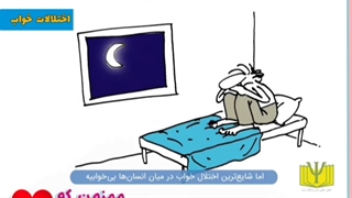 اختلالات خواب