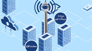 امنیت اطلاعات در سرور مجازی ایرانی