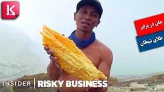 زندگی مرگبار معدنچیان طلای شیطان در اندونزی را ببینید