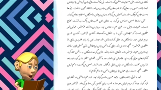 روخوانی درس یازدهم فارسی