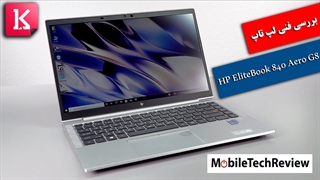 بررسی لپ تاپ بیزینسی HP EliteBook 840 Aero G8