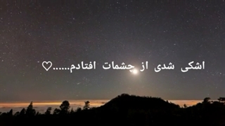 من♡زندگیمو♡سر♡عشق♡ تو♡دادم......