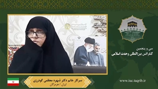 سرکار خانم دکتر شهره معظمی گودرزی - en پلاسماجت
