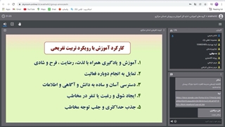 وبینار تدریس و یادگیری مفرح و شاد با رویکرد تربیت تفریحی
