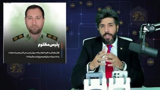 (رودست) شهادت پلیس نیروی انتظامی ایران نشانه چیست؟