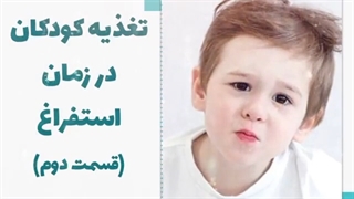 هنگام استفراغ کودکمان چه کاری باید انجام دهیم؟