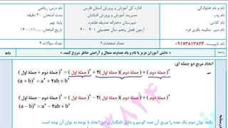اتحاد مربع دو جمله ای نهم