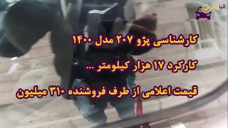 کارشناسی پژو 207 مدل 1400