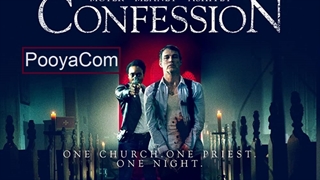 سینمایی - اعتراف زیبا