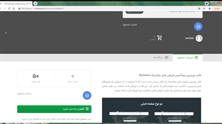 قالب وردپرس ووکامرس فروش فایل مارکتیکا Marketica