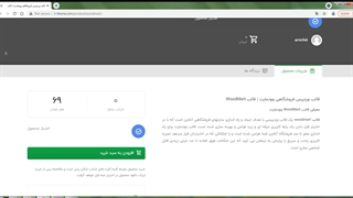 قالب وردپرس فروشگاهی وودمارت | قالب WoodMart