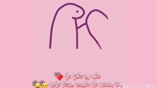 قلب رو کامل کن ♡