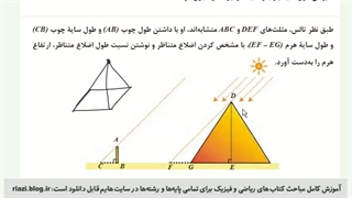 نسبت های مثلثاتی - ریاضی دهم (فنی و ریاضی و تجربی)