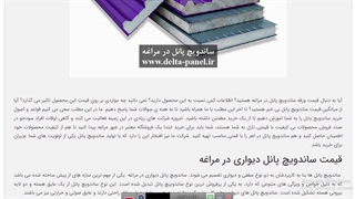 فروش ساندویچ پانل دیواری مراغه دلتا پانل