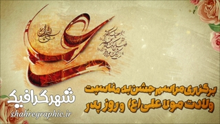 افترافکت تیزر ولادت حضرت علی (ع)