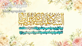 تیزر افترافکت ولادت علی ابن ابیطالب (ع)