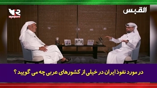 نخست وزیر سابق قطر: برای ایران خیلی احترام قائل هستم؛ آنها با ذکاوت و زیرکی با مسائل دنیا برخورد می کنند!