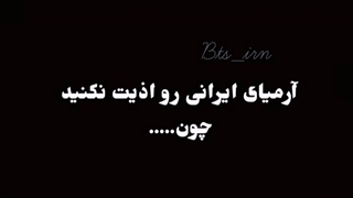 ارمی های ایرانی رو اذیت نکنید چون.... :)