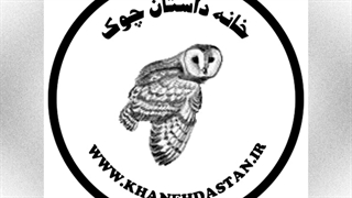 مقالۀ صوتی «اختلال روانی افسردگی، آفتی در نویسندگی»/گنجینه ماندگار خانه داستان چوک