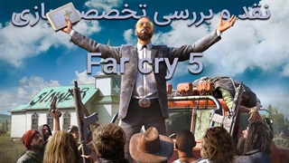 نقد و بررسی بازی فارکرای 5 | Farcry 5