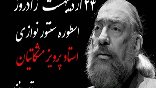 پرویز مشکاتیان - قطعه خزان