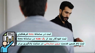 انجام ضمن خدمت فرهنگیان توسط یادگیری برتر