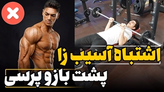 رشد چند برابری عضله پشت بازو - پشت بازو عقربی