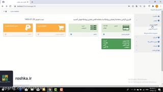 نحوه خرید و راه اندازی پنل مدیریت از سامانه آموزش مجازی روشکا