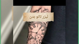 بهترین روش سریع پاک کردن تاتوی ابرو و بدن