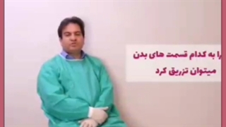 تزریق چربی در بهترین مرکز پوست و مو آمل