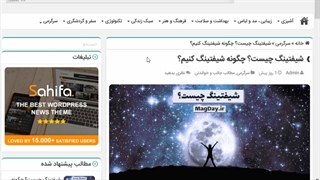 شیفتینگ چیست؟