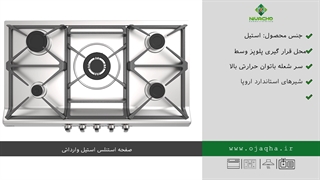 گاز صفحه ای استیل 5 شعله