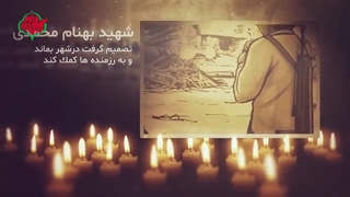 پویش نوپرچمداران افتخار | شهید بهنام محمدی؛ بزرگمرد نوجوان خرمشهر