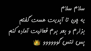 #آپدیت اخیر   لایک و کامنت و فالو فراموش نشه عین ندیده ها نرو /: