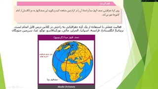 حل مسائل طول جغرافیایی وساعت