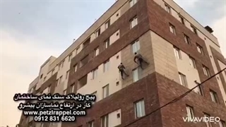 ۰۹۱۲۸۳۱۶۶۲۰، پیچ رولپلاک سنگ نمای ساختمان، قیمت پیچ رولپلاک نما، پیچ رولپلاک نما با طناب، راپل