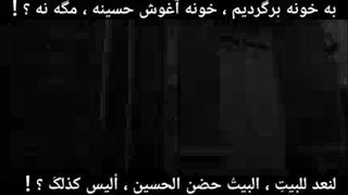 به خونه برگردیم خونه بین الحرمین(پیشنهاد دانلود)