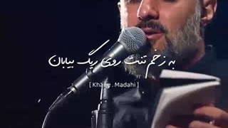 به زخم تنت روی ریگ بیابان( نماهنگ زیبای امام حسین)
