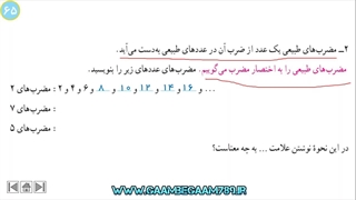فصل پنجم - درس چهارم - ک م م