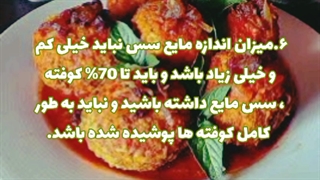 نکات تهیه کوفته_توسط روژین روناسی