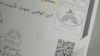 استعلام گواهی حضور با بارکد (QR)