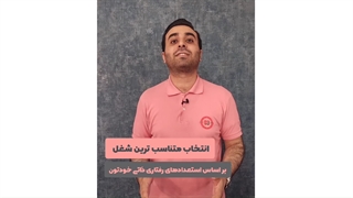 بهترین روش خودشناسی دنیا رایگان شد !